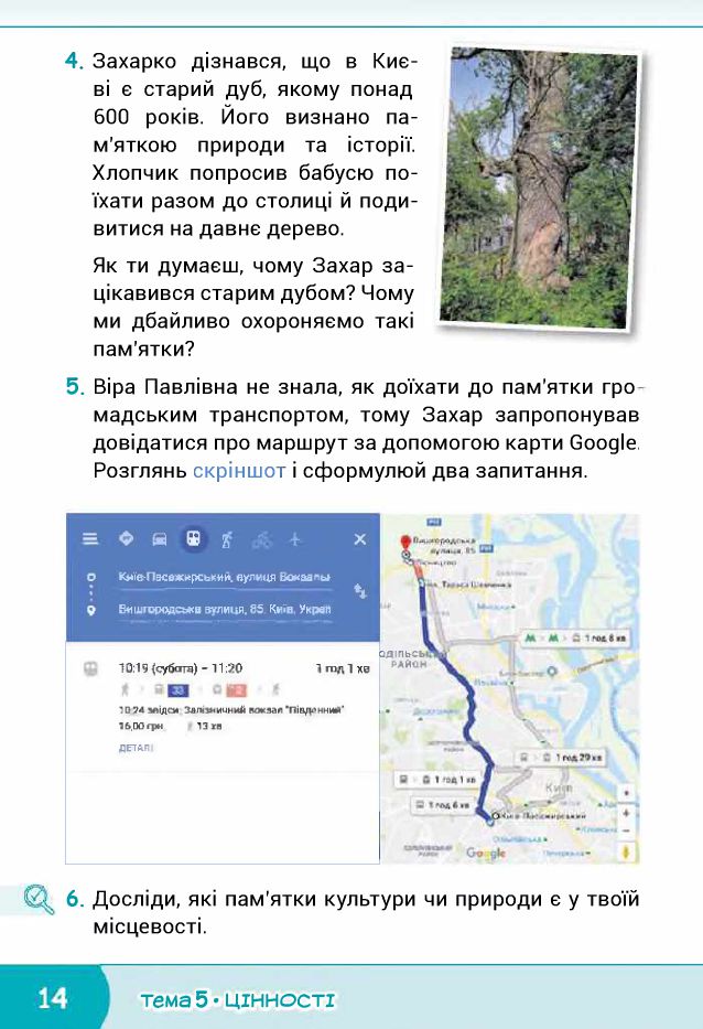 Я досліджую світ 2 клас Волощенко О. В., Козак О. П., Остапенко Г. С. 2019