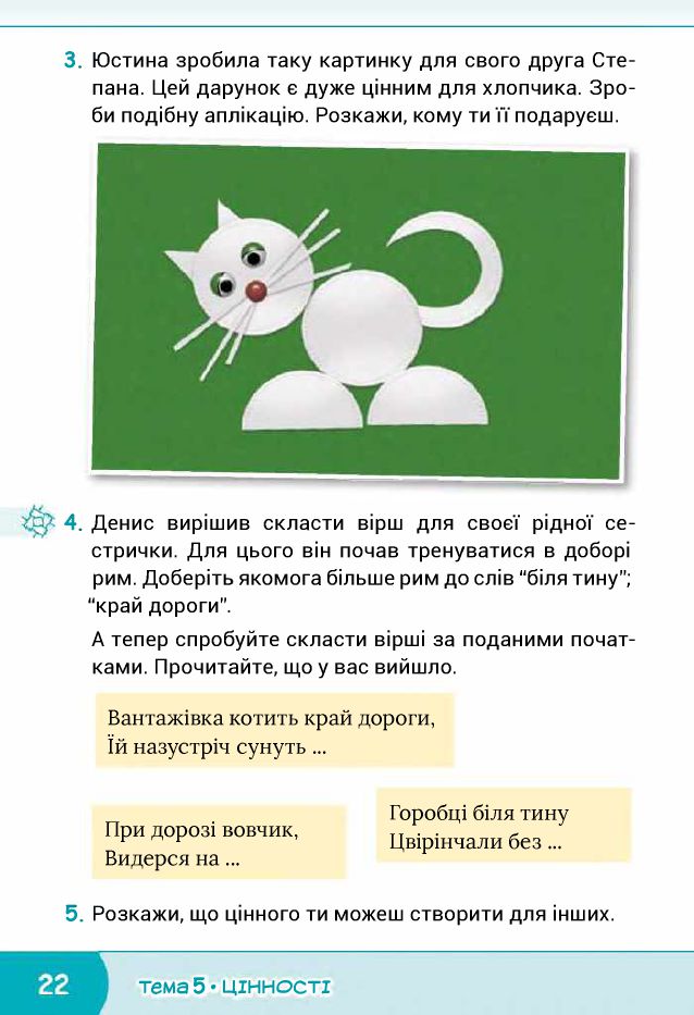 Я досліджую світ 2 клас Волощенко О. В., Козак О. П., Остапенко Г. С. 2019