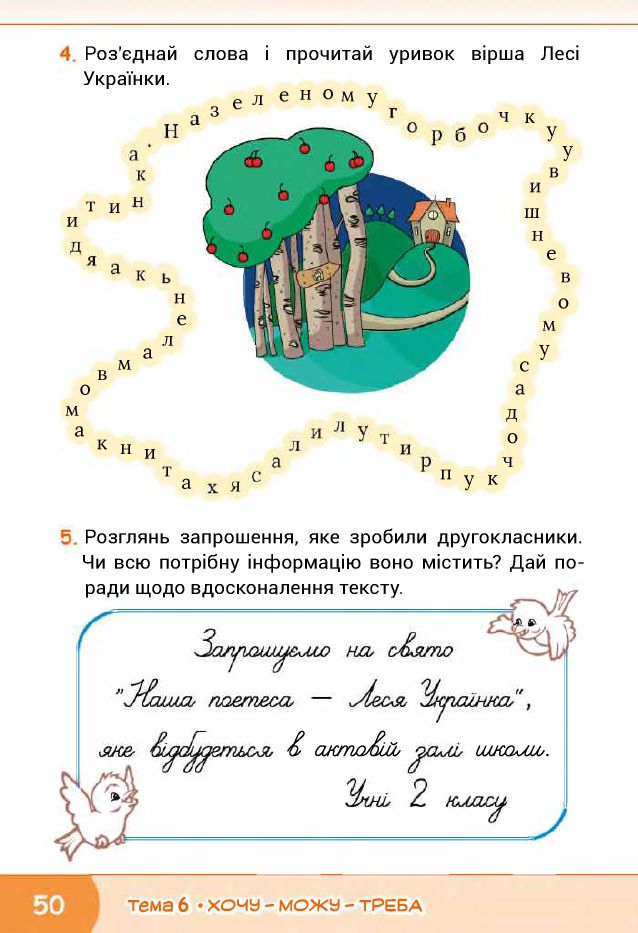 Я досліджую світ 2 клас Волощенко О. В., Козак О. П., Остапенко Г. С. 2019