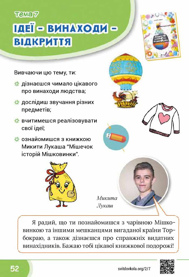 Я досліджую світ 2 клас Волощенко О. В., Козак О. П., Остапенко Г. С. 2019
