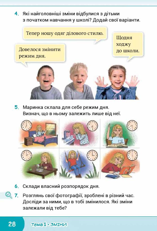 Я досліджую світ 2 клас Волощенко О. В., Козак О. П., Остапенко Г. С. 2019
