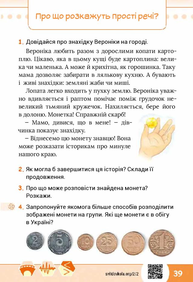 Я досліджую світ 2 клас Волощенко О. В., Козак О. П., Остапенко Г. С. 2019