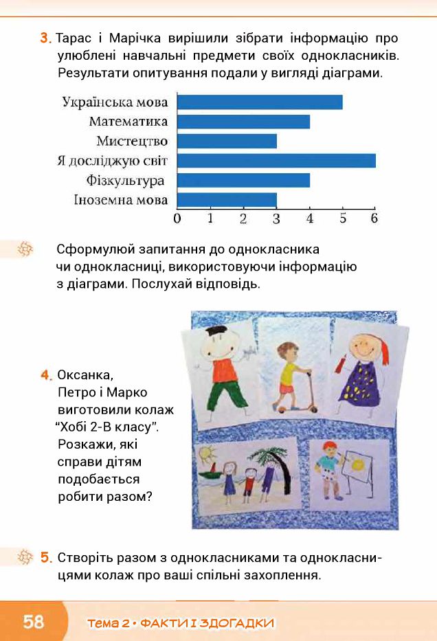 Я досліджую світ 2 клас Волощенко О. В., Козак О. П., Остапенко Г. С. 2019