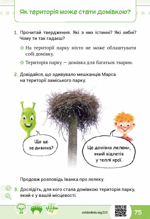 Я досліджую світ 2 клас Волощенко О. В., Козак О. П., Остапенко Г. С. 2019