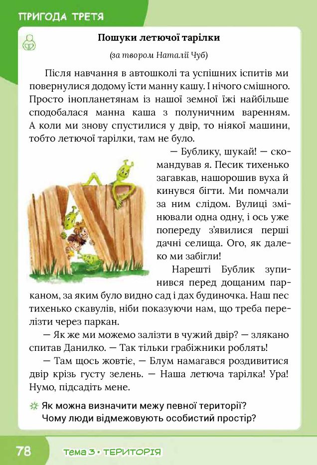 Я досліджую світ 2 клас Волощенко О. В., Козак О. П., Остапенко Г. С. 2019