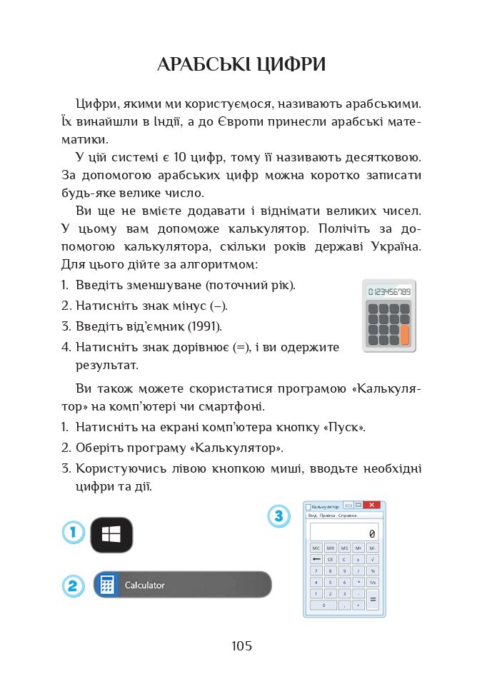 Я досліджую світ 2 клас Воронцова Т. В., Пономаренко В. С., Хомич О. Л., Гарбузюк І. В., Андрук Н. В. 2019