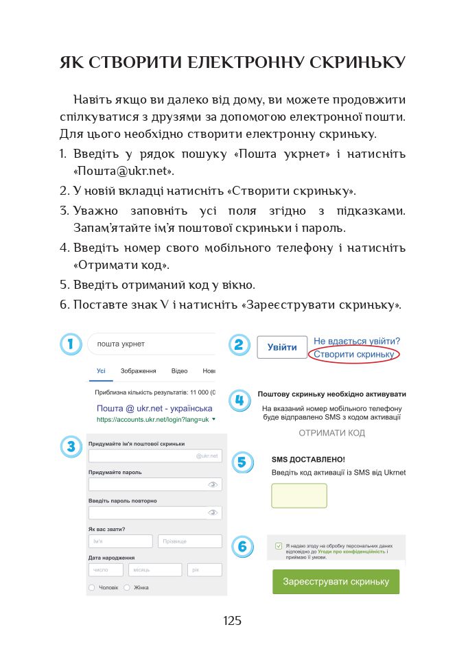 Я досліджую світ 2 клас Воронцова Т. В., Пономаренко В. С., Хомич О. Л., Гарбузюк І. В., Андрук Н. В. 2019