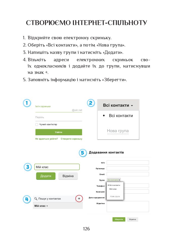 Я досліджую світ 2 клас Воронцова Т. В., Пономаренко В. С., Хомич О. Л., Гарбузюк І. В., Андрук Н. В. 2019