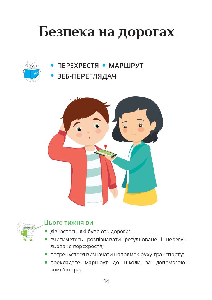 Я досліджую світ 2 клас Воронцова Т. В., Пономаренко В. С., Хомич О. Л., Гарбузюк І. В., Андрук Н. В. 2019