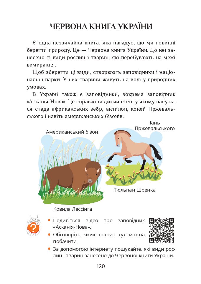 Я досліджую світ 2 клас Воронцова Т. В., Пономаренко В. С., Хомич О. Л., Гарбузюк І. В., Андрук Н. В. 2019