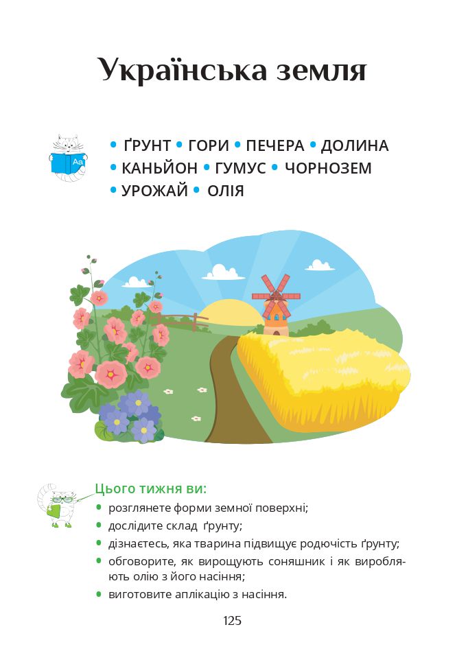 Я досліджую світ 2 клас Воронцова Т. В., Пономаренко В. С., Хомич О. Л., Гарбузюк І. В., Андрук Н. В. 2019