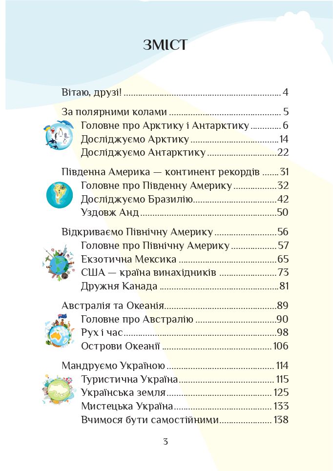 Я досліджую світ 2 клас Воронцова Т. В., Пономаренко В. С., Хомич О. Л., Гарбузюк І. В., Андрук Н. В. 2019