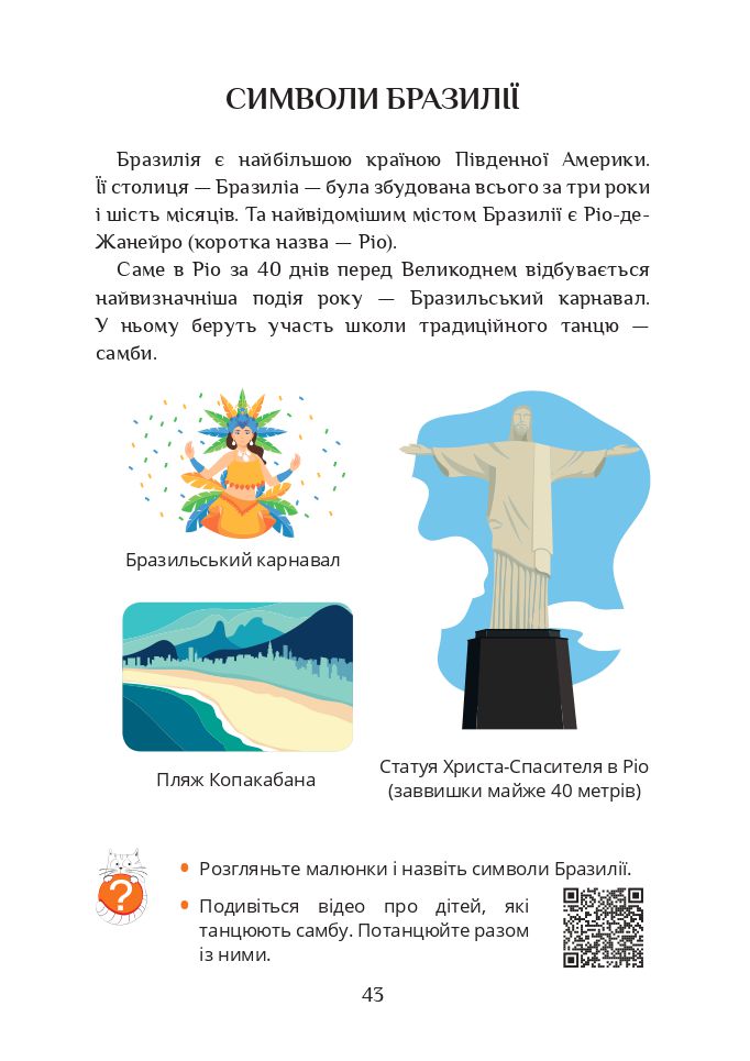 Я досліджую світ 2 клас Воронцова Т. В., Пономаренко В. С., Хомич О. Л., Гарбузюк І. В., Андрук Н. В. 2019