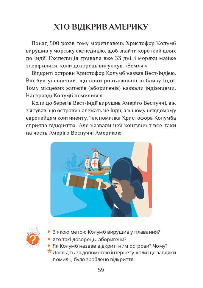 Я досліджую світ 2 клас Воронцова Т. В., Пономаренко В. С., Хомич О. Л., Гарбузюк І. В., Андрук Н. В. 2019