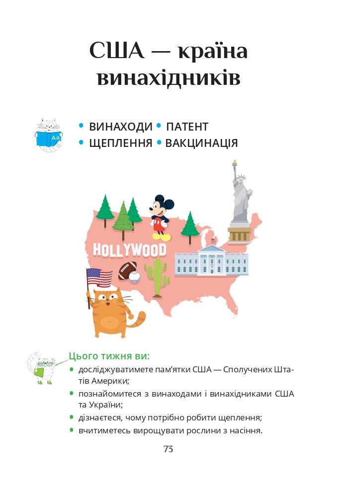 Я досліджую світ 2 клас Воронцова Т. В., Пономаренко В. С., Хомич О. Л., Гарбузюк І. В., Андрук Н. В. 2019