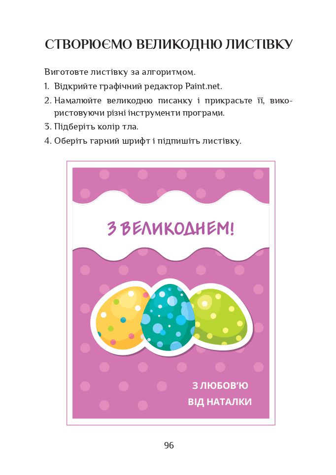 Я досліджую світ 2 клас Воронцова Т. В., Пономаренко В. С., Хомич О. Л., Гарбузюк І. В., Андрук Н. В. 2019