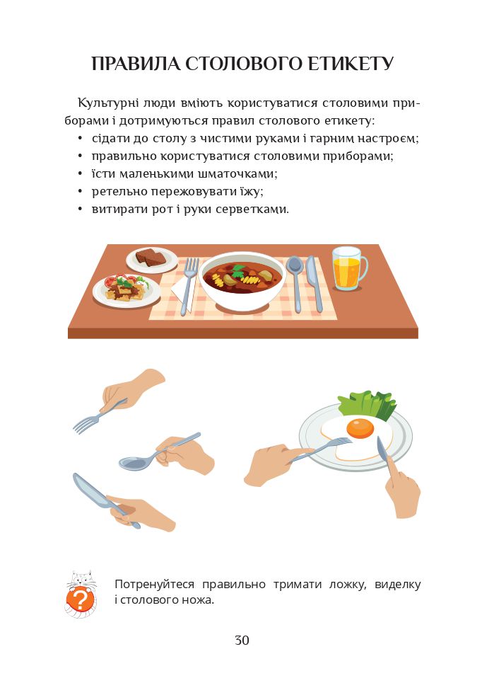 Я досліджую світ 2 клас Воронцова Т. В., Пономаренко В. С., Хомич О. Л., Гарбузюк І. В., Андрук Н. В. 2019