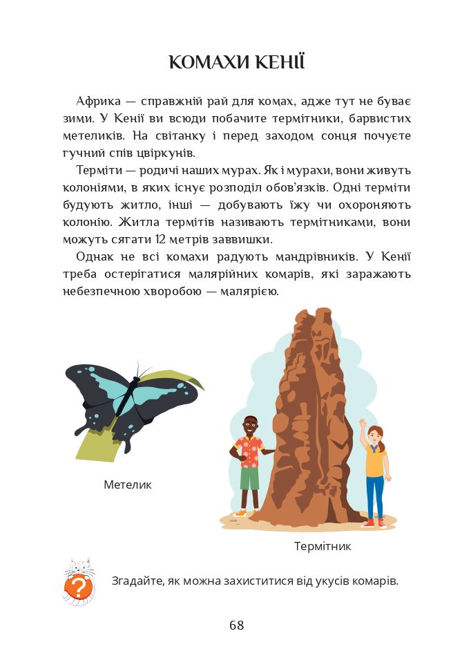 Я досліджую світ 2 клас Воронцова Т. В., Пономаренко В. С., Хомич О. Л., Гарбузюк І. В., Андрук Н. В. 2019
