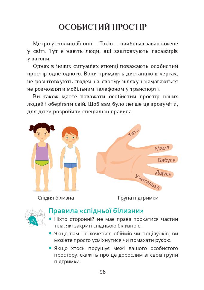 Я досліджую світ 2 клас Воронцова Т. В., Пономаренко В. С., Хомич О. Л., Гарбузюк І. В., Андрук Н. В. 2019