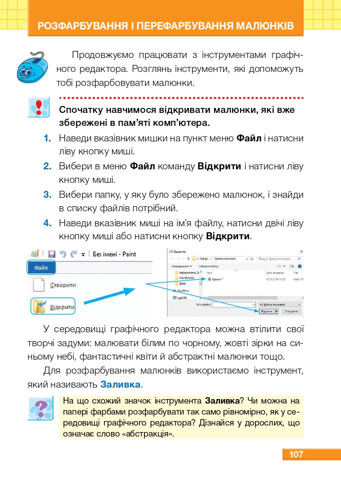 Я досліджую світ 2 клас Жаркова І. І., Мечник Л. А., Роговська Л. І., Пономарьова Л. О., Антонов О. Г. 2019