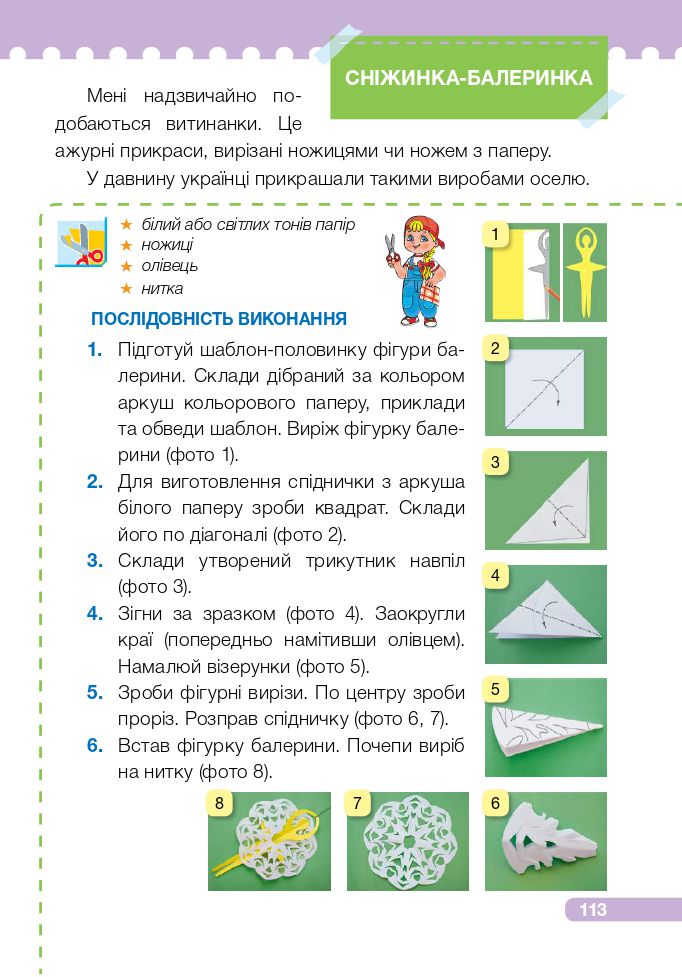 Я досліджую світ 2 клас Жаркова І. І., Мечник Л. А., Роговська Л. І., Пономарьова Л. О., Антонов О. Г. 2019