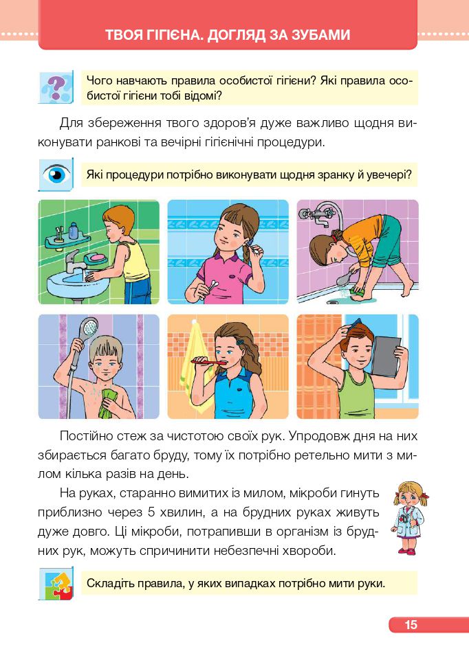 Я досліджую світ 2 клас Жаркова І. І., Мечник Л. А., Роговська Л. І., Пономарьова Л. О., Антонов О. Г. 2019