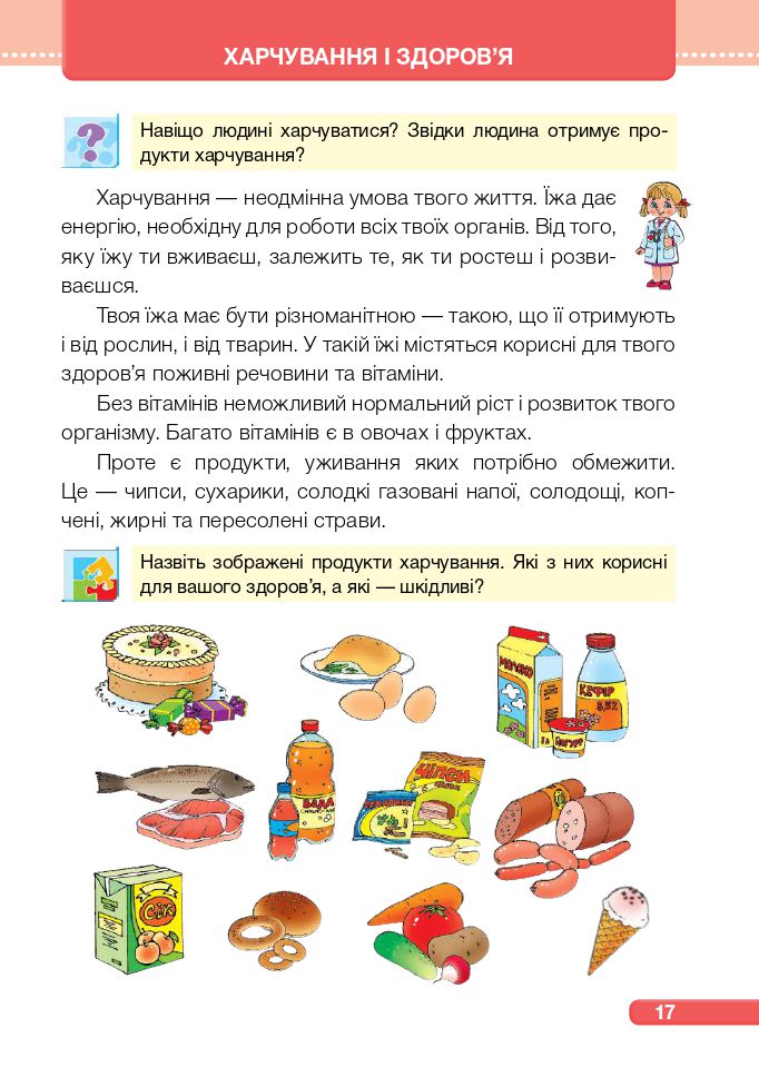 Я досліджую світ 2 клас Жаркова І. І., Мечник Л. А., Роговська Л. І., Пономарьова Л. О., Антонов О. Г. 2019