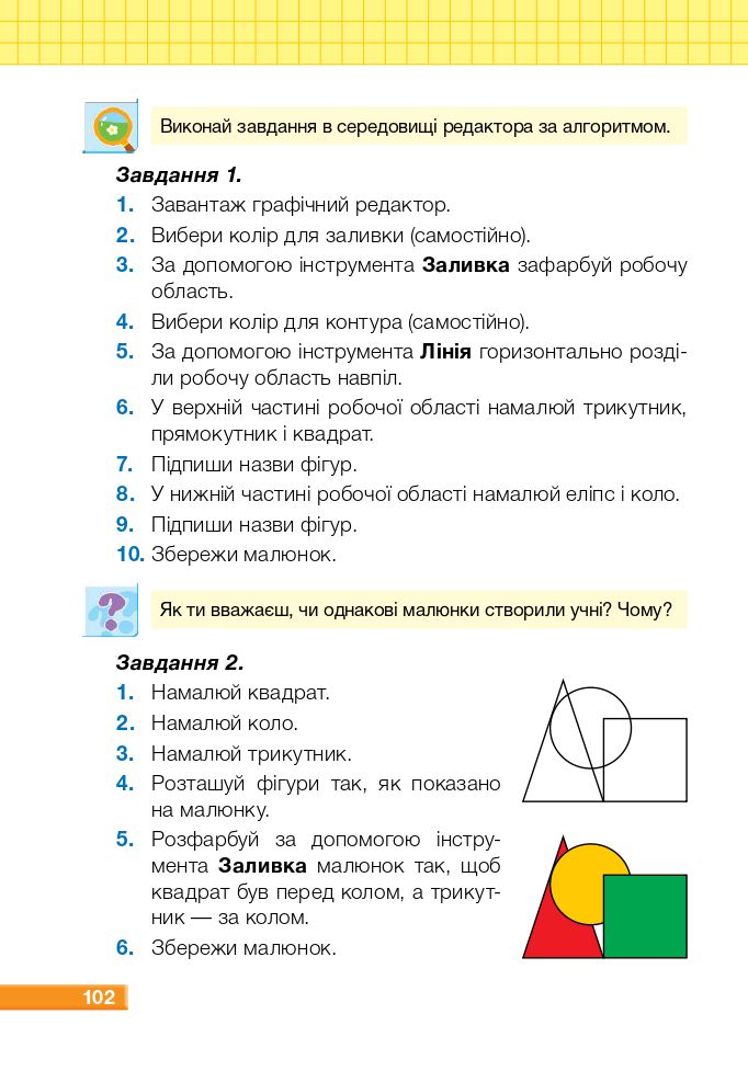 Я досліджую світ 2 клас Жаркова І. І., Мечник Л. А., Роговська Л. І., Пономарьова Л. О., Антонов О. Г. 2019