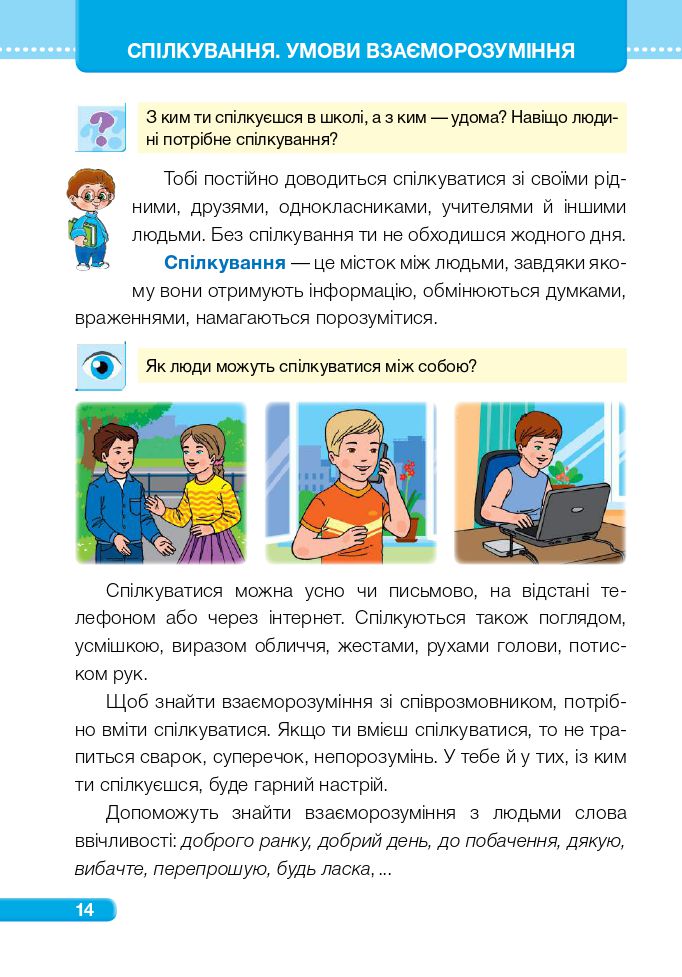Я досліджую світ 2 клас Жаркова І. І., Мечник Л. А., Роговська Л. І., Пономарьова Л. О., Антонов О. Г. 2019