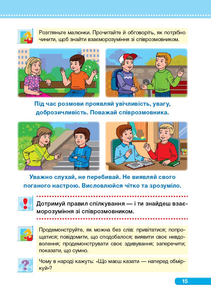 Я досліджую світ 2 клас Жаркова І. І., Мечник Л. А., Роговська Л. І., Пономарьова Л. О., Антонов О. Г. 2019