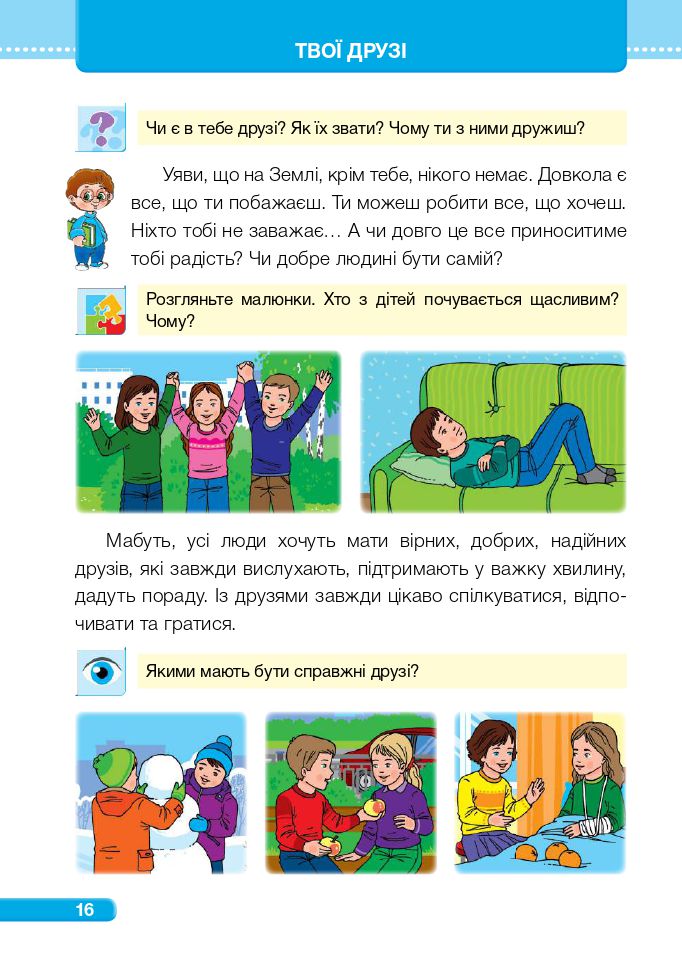 Я досліджую світ 2 клас Жаркова І. І., Мечник Л. А., Роговська Л. І., Пономарьова Л. О., Антонов О. Г. 2019