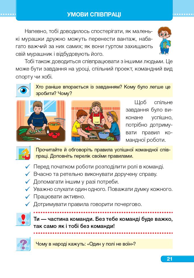 Я досліджую світ 2 клас Жаркова І. І., Мечник Л. А., Роговська Л. І., Пономарьова Л. О., Антонов О. Г. 2019