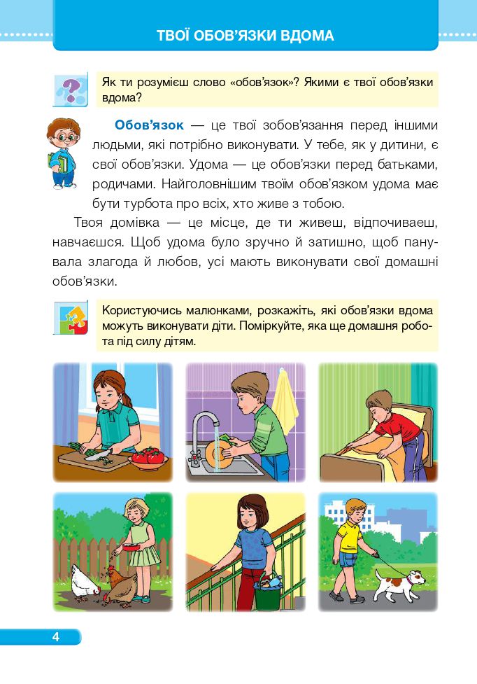 Я досліджую світ 2 клас Жаркова І. І., Мечник Л. А., Роговська Л. І., Пономарьова Л. О., Антонов О. Г. 2019