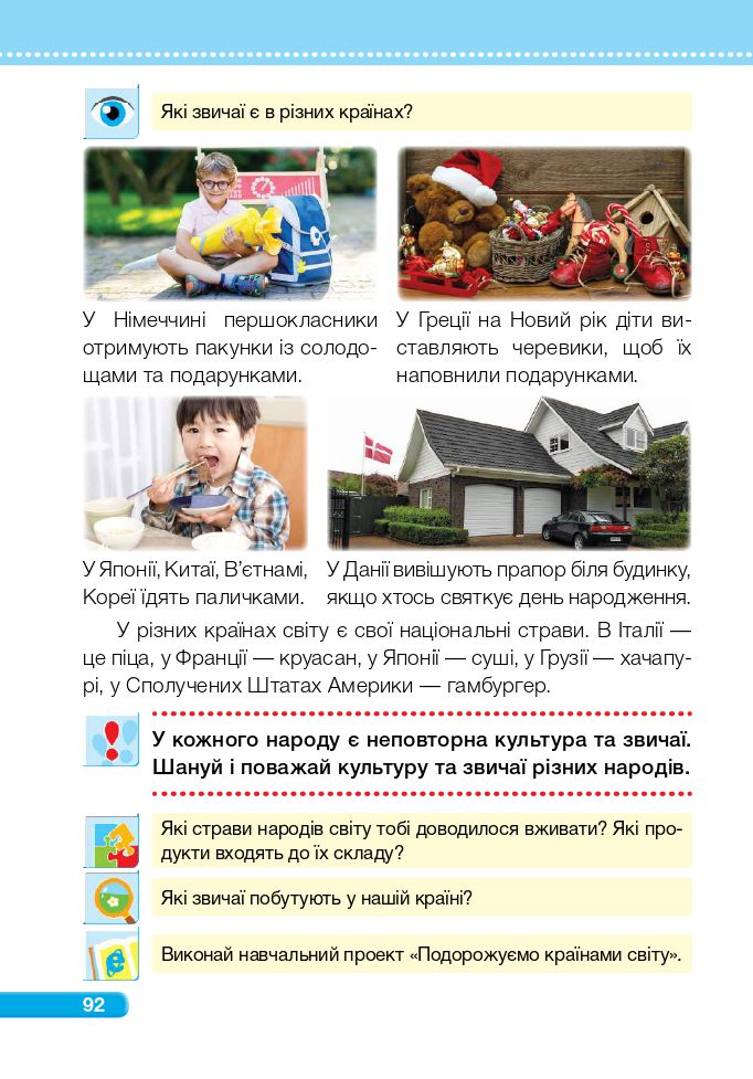 Я досліджую світ 2 клас Жаркова І. І., Мечник Л. А., Роговська Л. І., Пономарьова Л. О., Антонов О. Г. 2019