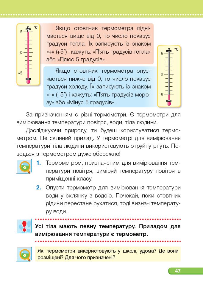 Я досліджую світ 2 клас Жаркова І. І., Мечник Л. А., Роговська Л. І., Пономарьова Л. О., Антонов О. Г. 2019