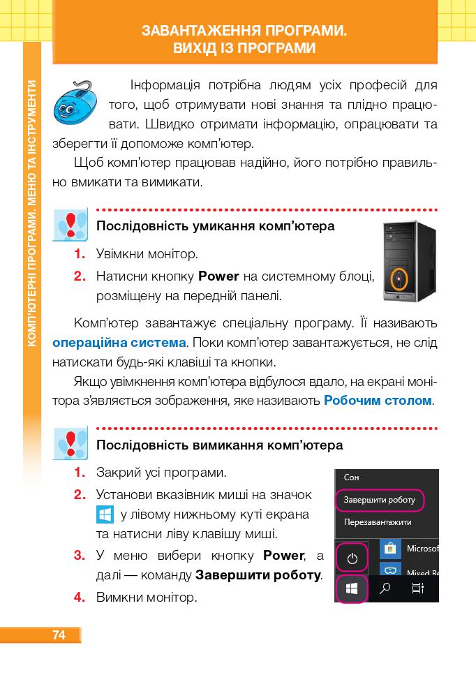Я досліджую світ 2 клас Жаркова І. І., Мечник Л. А., Роговська Л. І., Пономарьова Л. О., Антонов О. Г. 2019