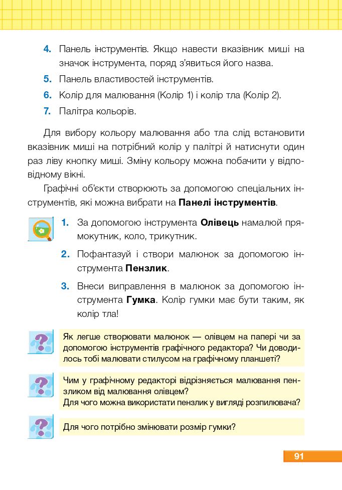 Я досліджую світ 2 клас Жаркова І. І., Мечник Л. А., Роговська Л. І., Пономарьова Л. О., Антонов О. Г. 2019