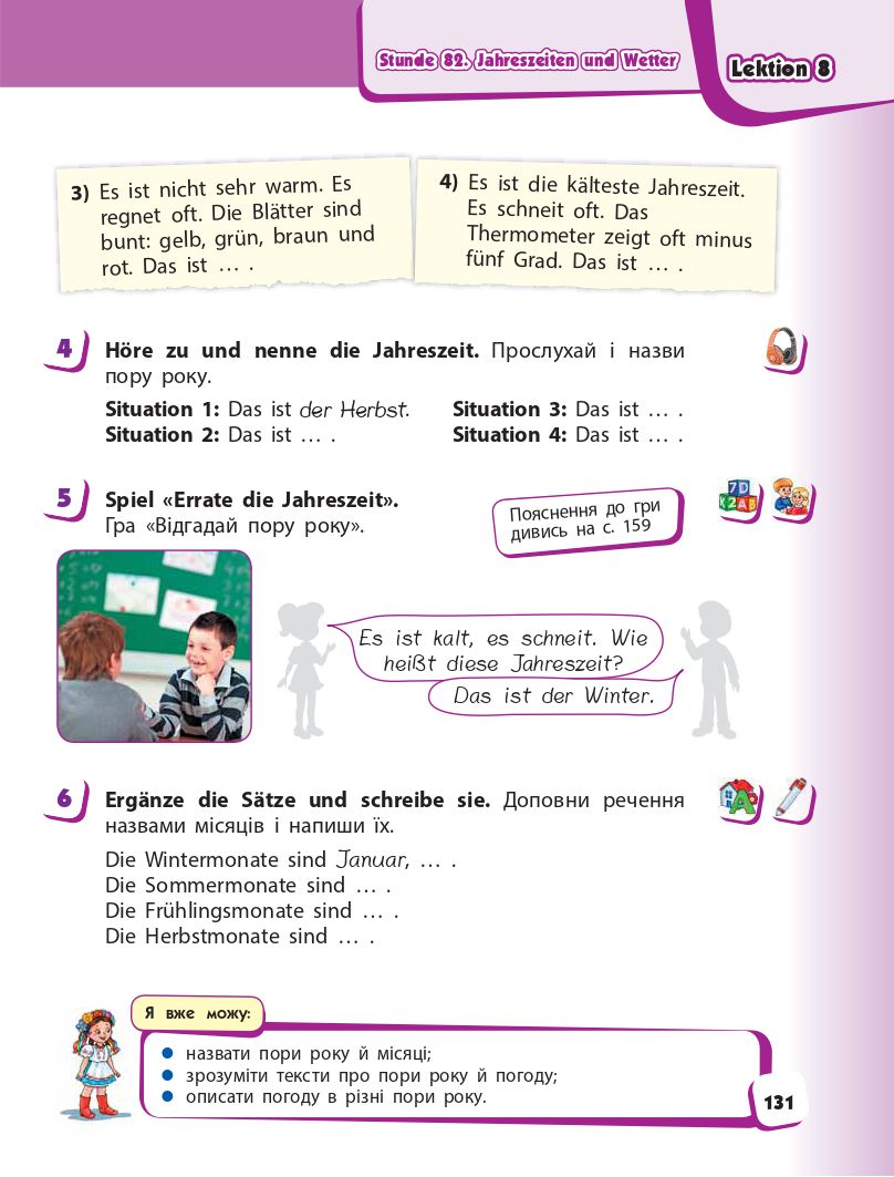 Німецька мова 3 клас С.І. Сотникова, Г.В. Гоголєва 2020