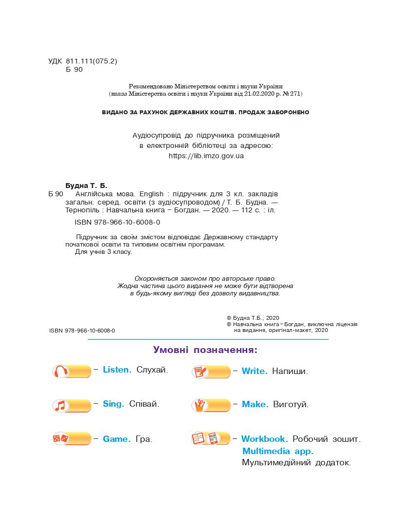 Англійська мова 3 клас Т.Б. Будна 2020