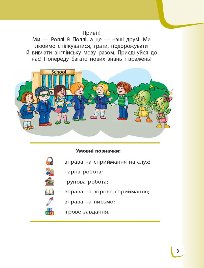 Англійська мова 3 клас С.С. Губарєва, О.М. Павліченко 2020
