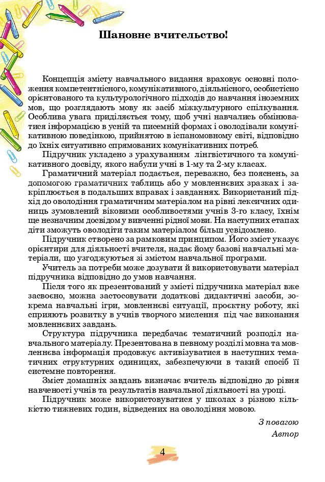 Іспанська мова 3 клас В.Г. Редько 2020