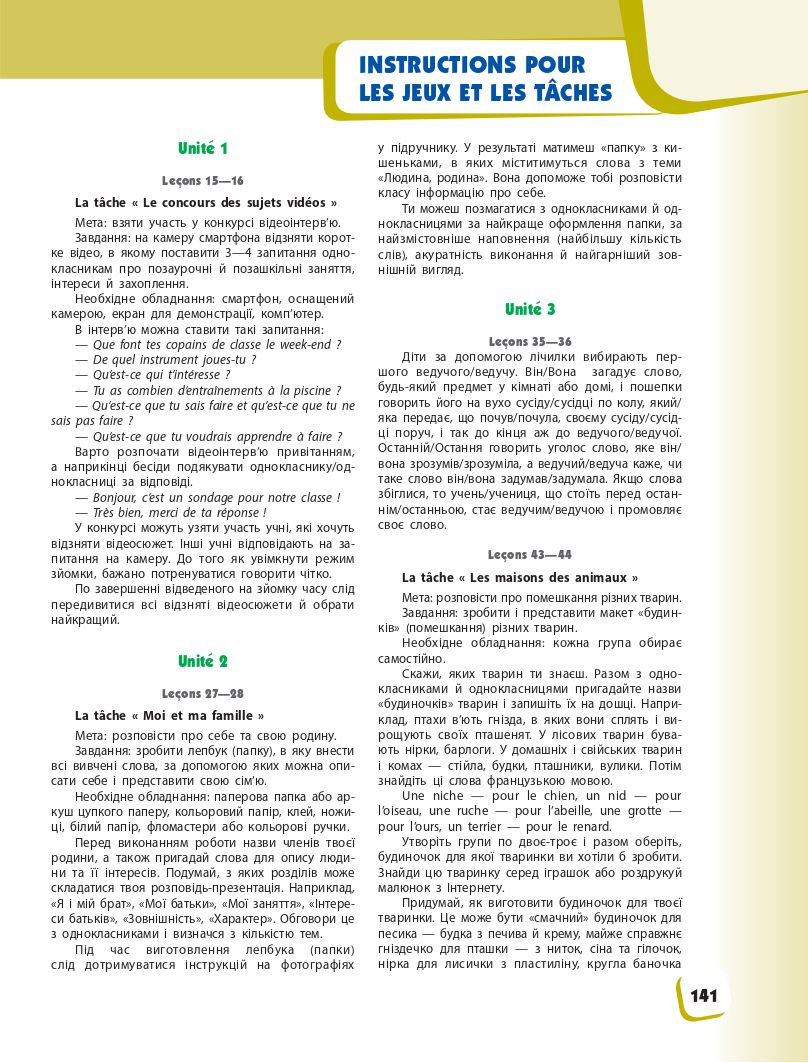 Французька мова 3 клас І.Г. Ураєва 2020