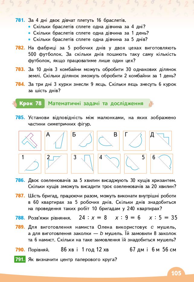 Математика 3 клас В.Г. Бевз, Д.В. Васильєва 2020