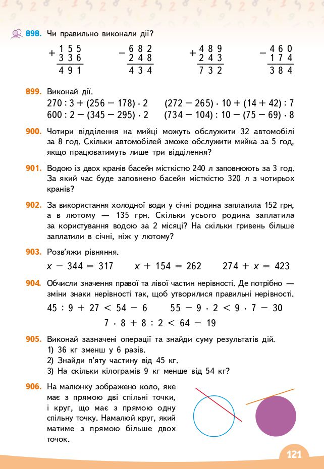 Математика 3 клас В.Г. Бевз, Д.В. Васильєва 2020