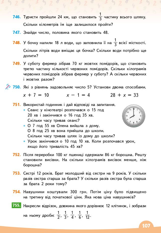 Математика 3 клас В.Г. Бевз, Д.В. Васильєва 2020