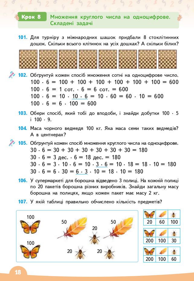 Математика 3 клас В.Г. Бевз, Д.В. Васильєва 2020