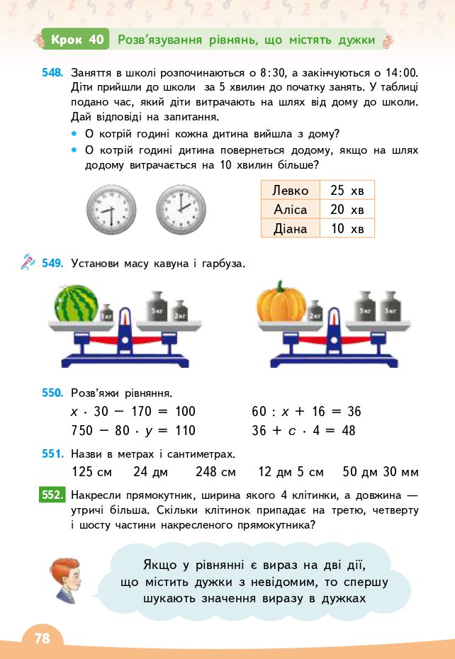 Математика 3 клас В.Г. Бевз, Д.В. Васильєва 2020