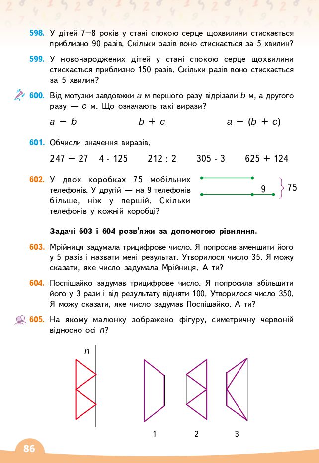 Математика 3 клас В.Г. Бевз, Д.В. Васильєва 2020