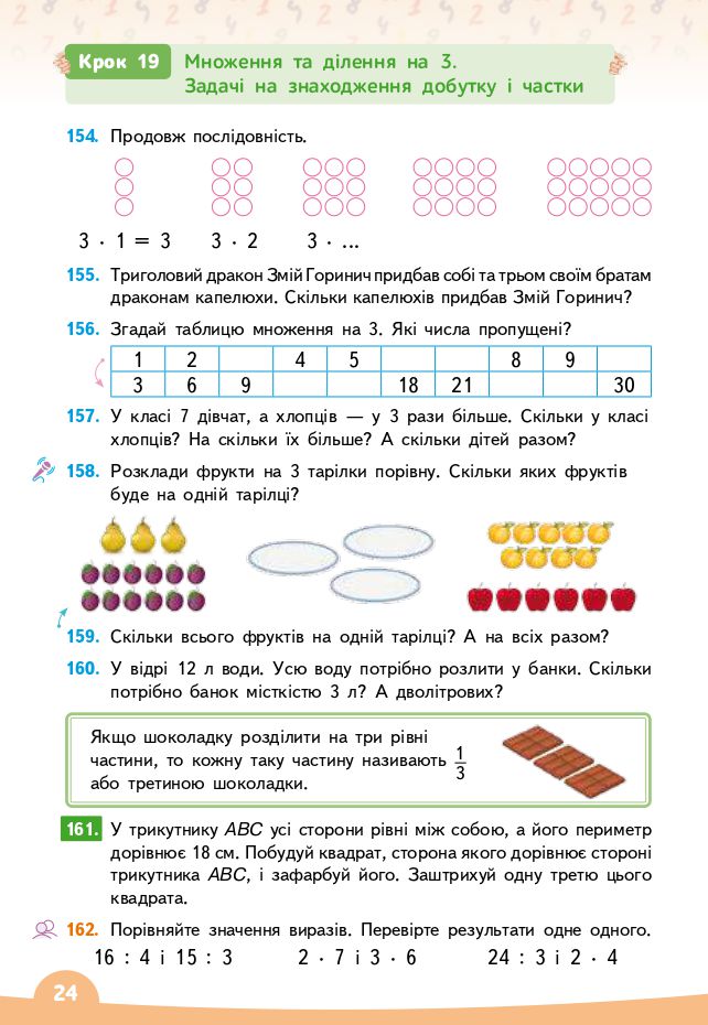 Математика 3 клас В.Г. Бевз, Д.В. Васильєва 2020
