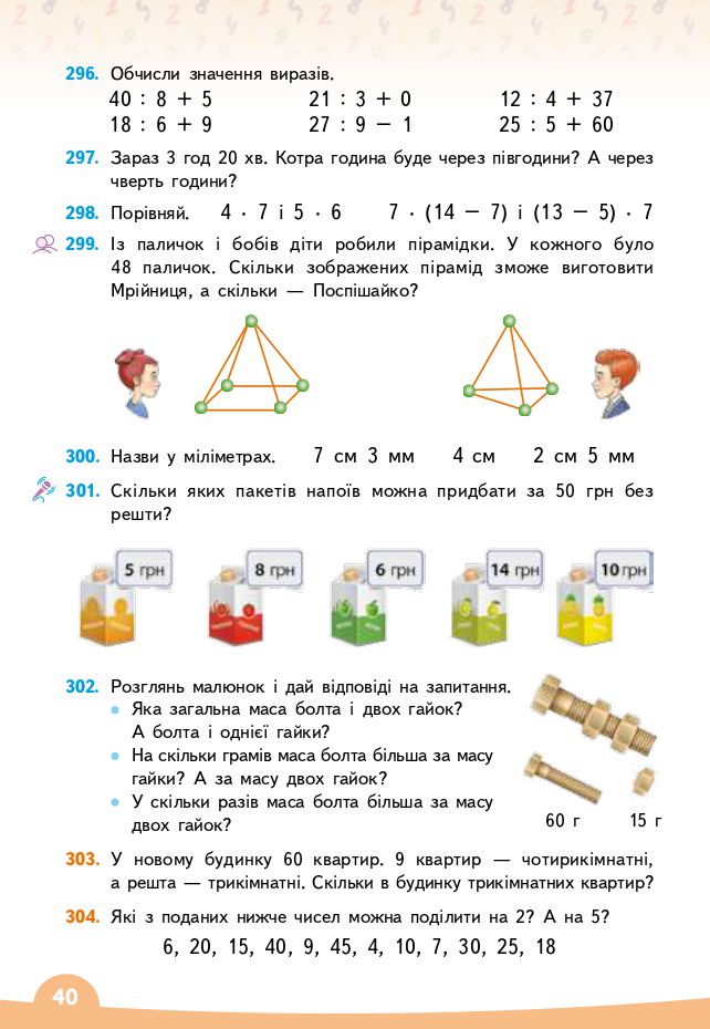 Математика 3 клас В.Г. Бевз, Д.В. Васильєва 2020